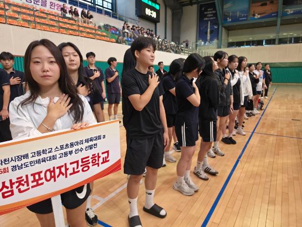 제23회 사천시장배 고등학교 스포츠동아리 체육대회